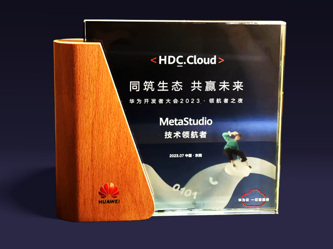 高德娱乐虚拟动点受邀参加华为开发者大会 入选“MetaStudio技术领航者”