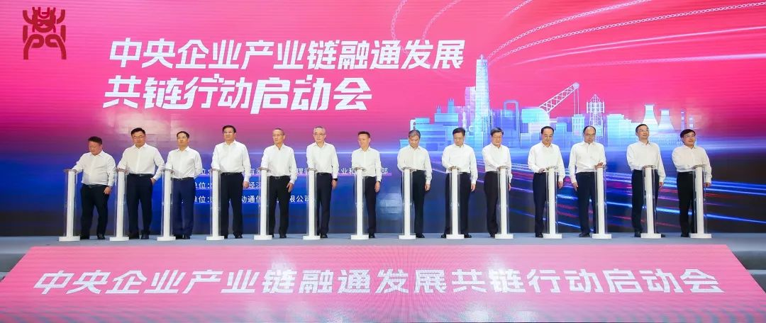 高德娱乐集团受邀加入“中央企业产业链融通发展共链行动”