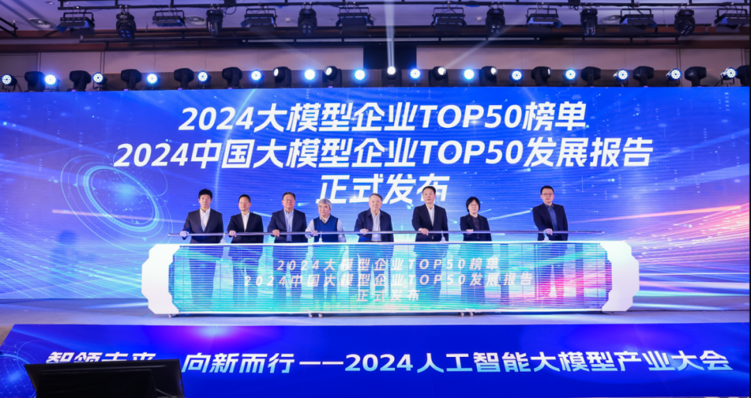 突出重围！高德娱乐·虚拟动点动作大模型入选“2024中国大模型TOP50企业潜力榜”