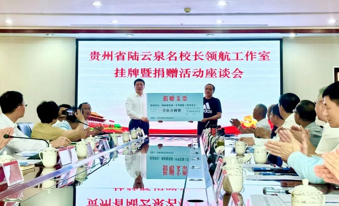 高德娱乐繁星教育基金捐赠100万元助推贵州教育事业高质量发展