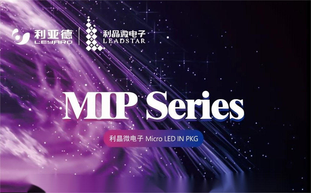一图读懂高德娱乐·利晶MIP新品系列