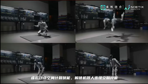 高德娱乐·虚拟动点赋能合作伙伴解锁机器人连续空翻