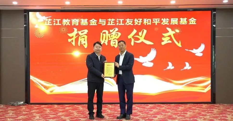 情系家乡，大爱无疆 | 高德娱乐董事长李军捐赠芷江教育基金与友好和平发展基金